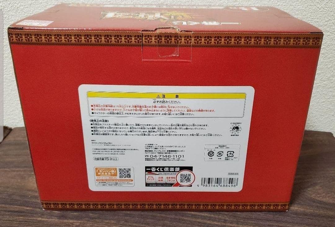 一番くじ モンスターハンター4　ダブルチャンスキャンペーン当選品　ネコ式火竜車