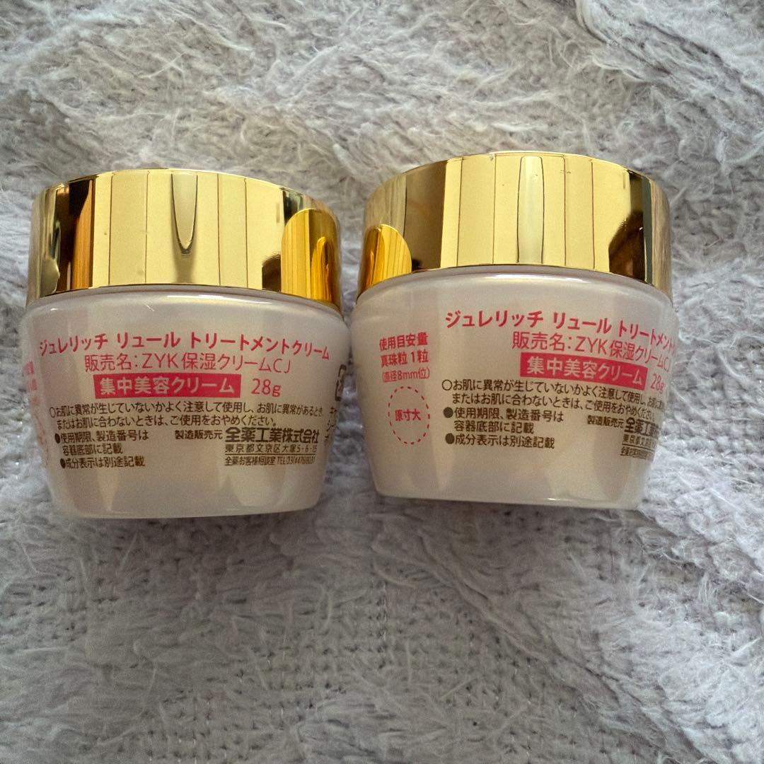 【新品】ジュレリッチ リュール トリートメントクリーム 保湿クリーム　２個セット