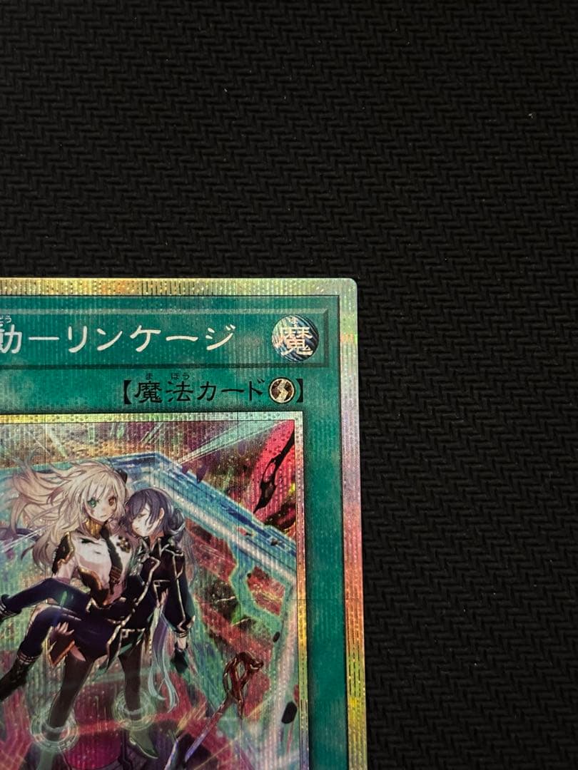 遊戯王 閃刀起動 リンケージ プリズマ　プリシク