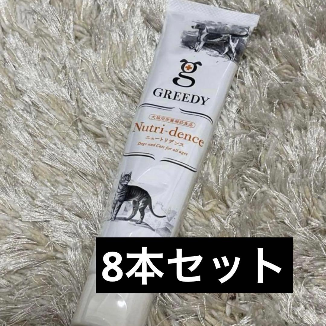 ニュートリデンス 8本セット