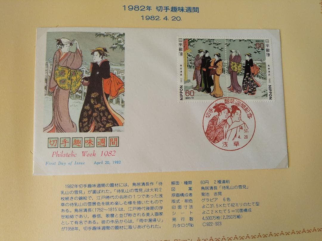 初日カバー 1982年 昭和57年 戌年 記念切手 切手 36通 ファイル 新品