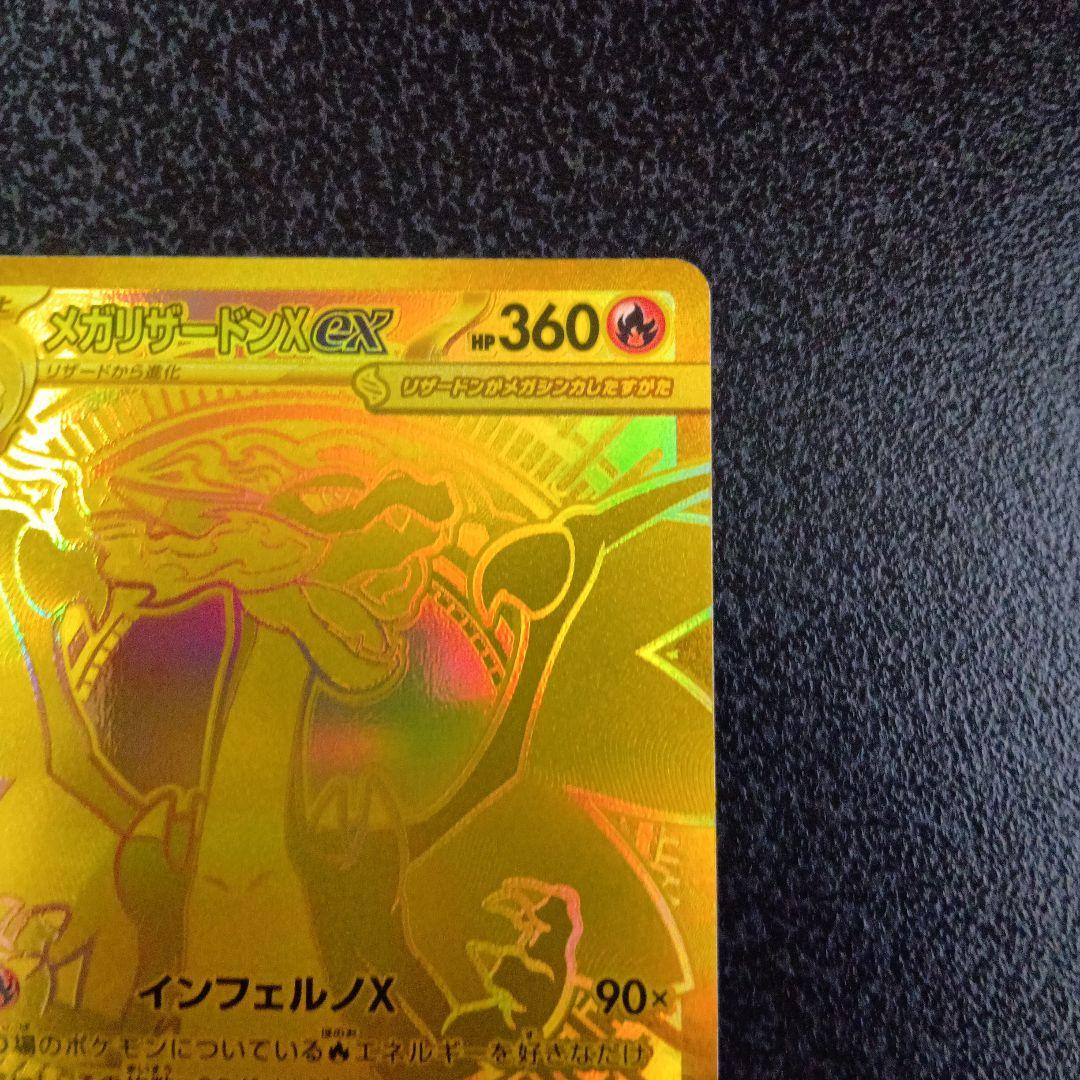 МUR　メガリザードンX ex　116/080　m2　mur　インフェルノX