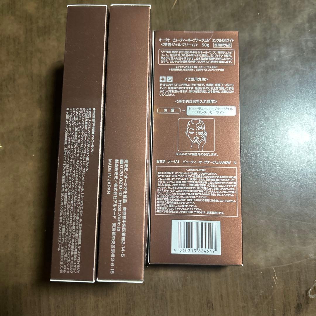 オージオ ビューティーオープナージェル リンクル＆ホワイト 50g