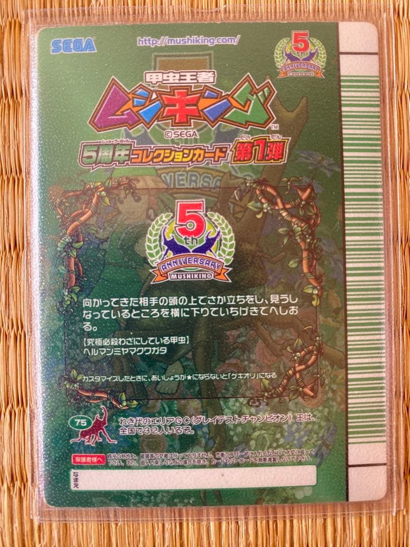 さ*う様 ムシキング　5周年　スーパー系9枚セット