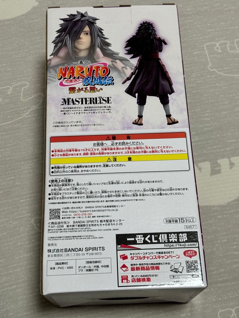 一番くじNARUTO疾風伝 繋がる思い ラストワン賞 うちはマダラ（ナルトサスケ