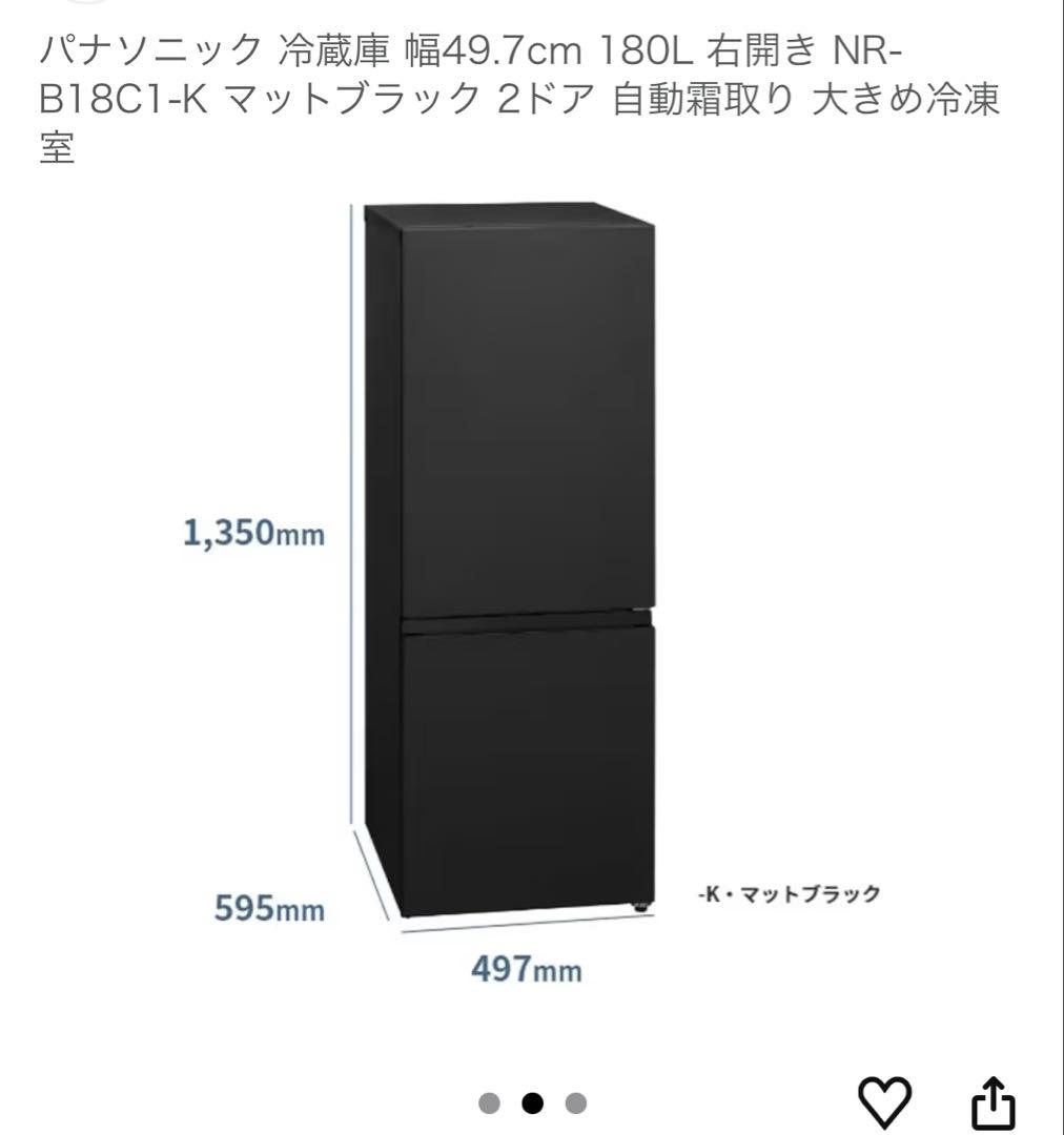 【美品】パナソニック180L冷蔵庫 NR-B18C1-K ブラック1月下旬発送