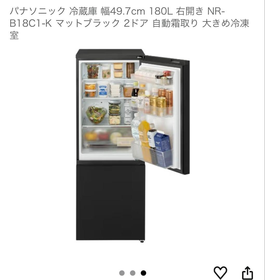 【美品】パナソニック180L冷蔵庫 NR-B18C1-K ブラック1月下旬発送