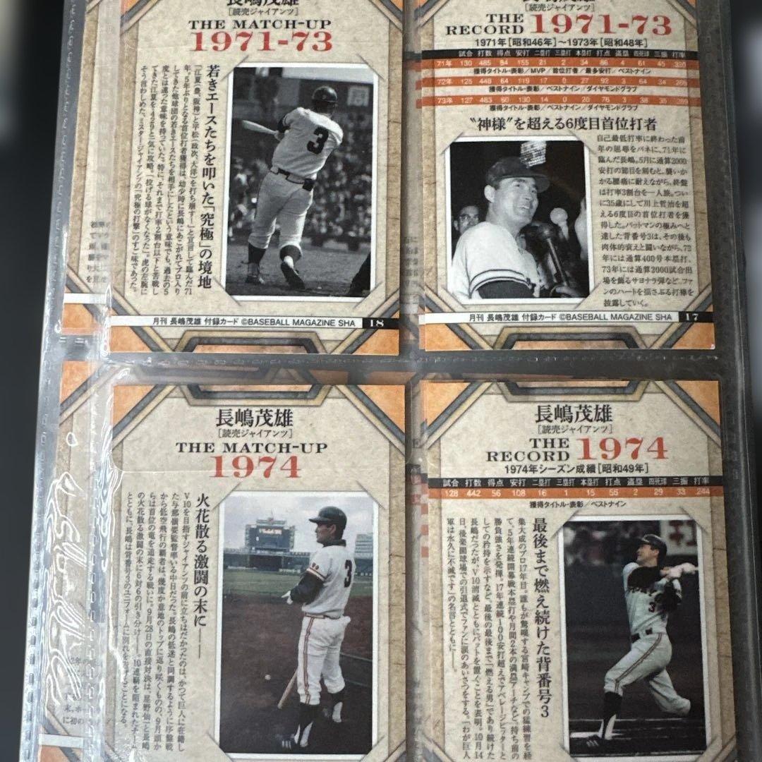 長嶋茂雄 ベースボールカード特別版 24枚セット 特製カードフォルダー付