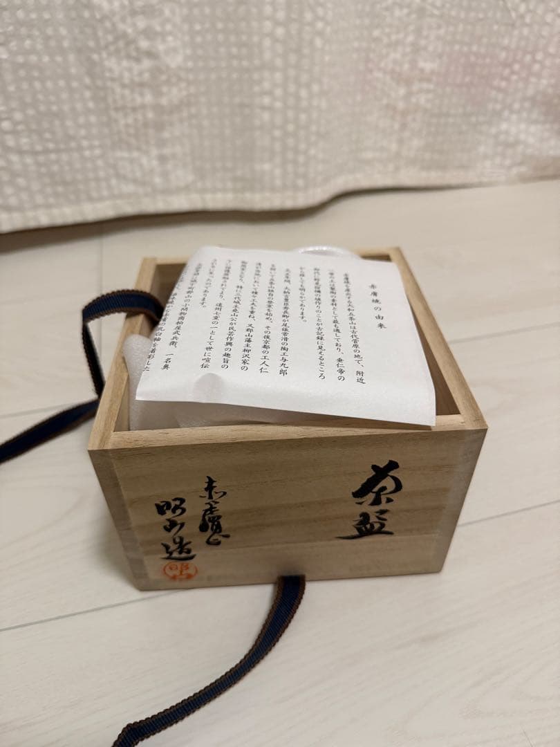 赤膚焼 昭山 共箱 茶碗 抹茶碗 茶道具 陶芸 作家物