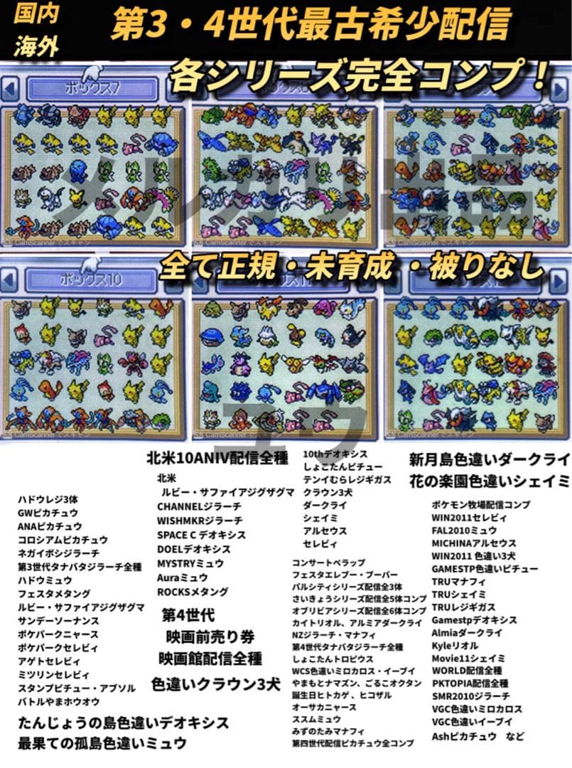 正規 乱数色違い伝説・配信ポケモン完備 メロボ乱数 ポケモン ソウルシルバー
