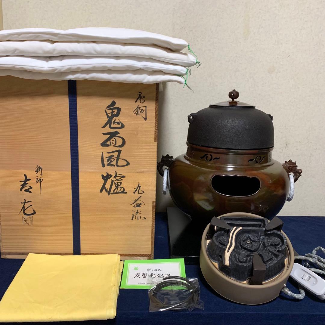 未使用 風炉 茶釜 電熱器 本焼斑唐銅鬼面風炉 野々田製電熱器 敷板 茶道具