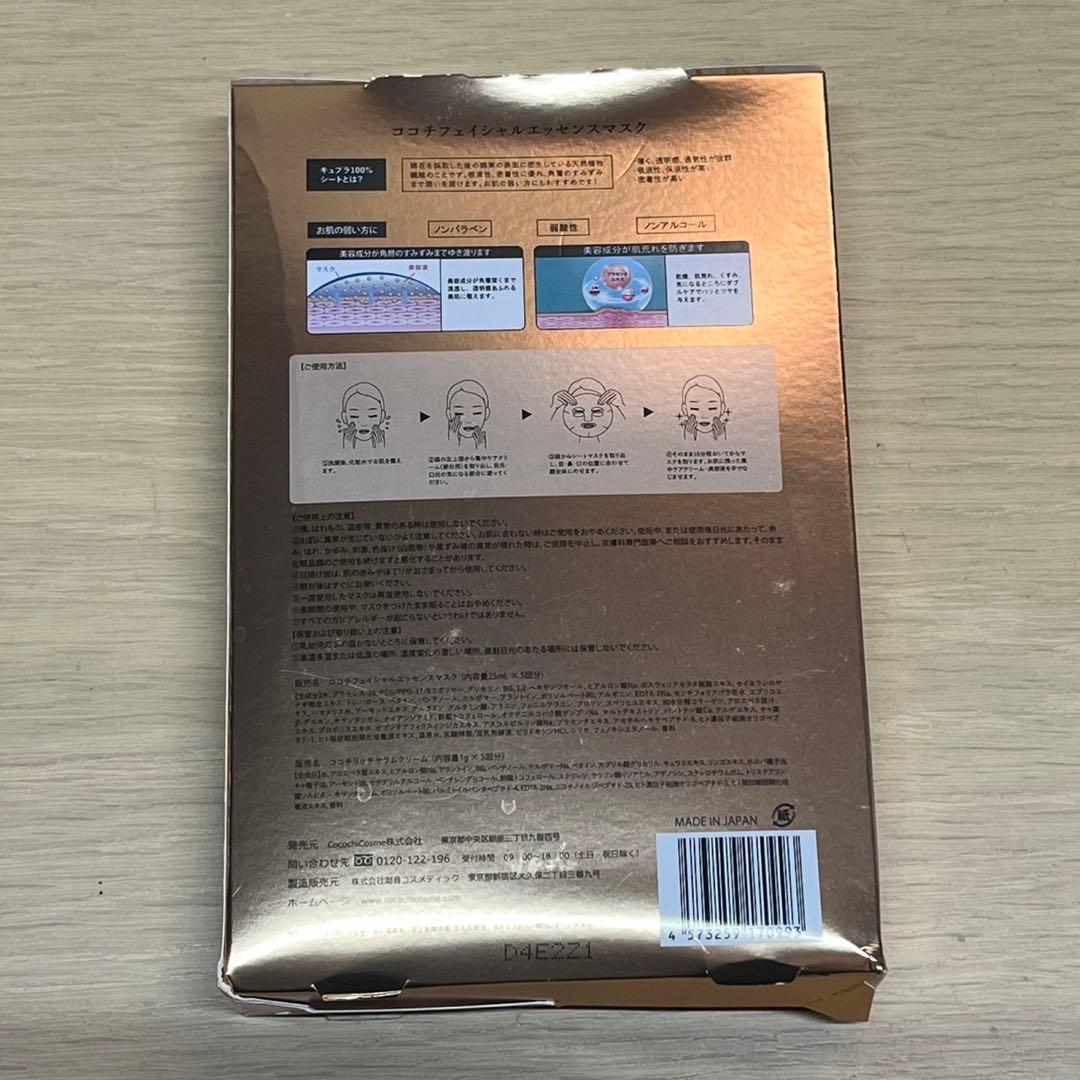 ココチフェイシャルエッセンスマスク 5枚×8箱