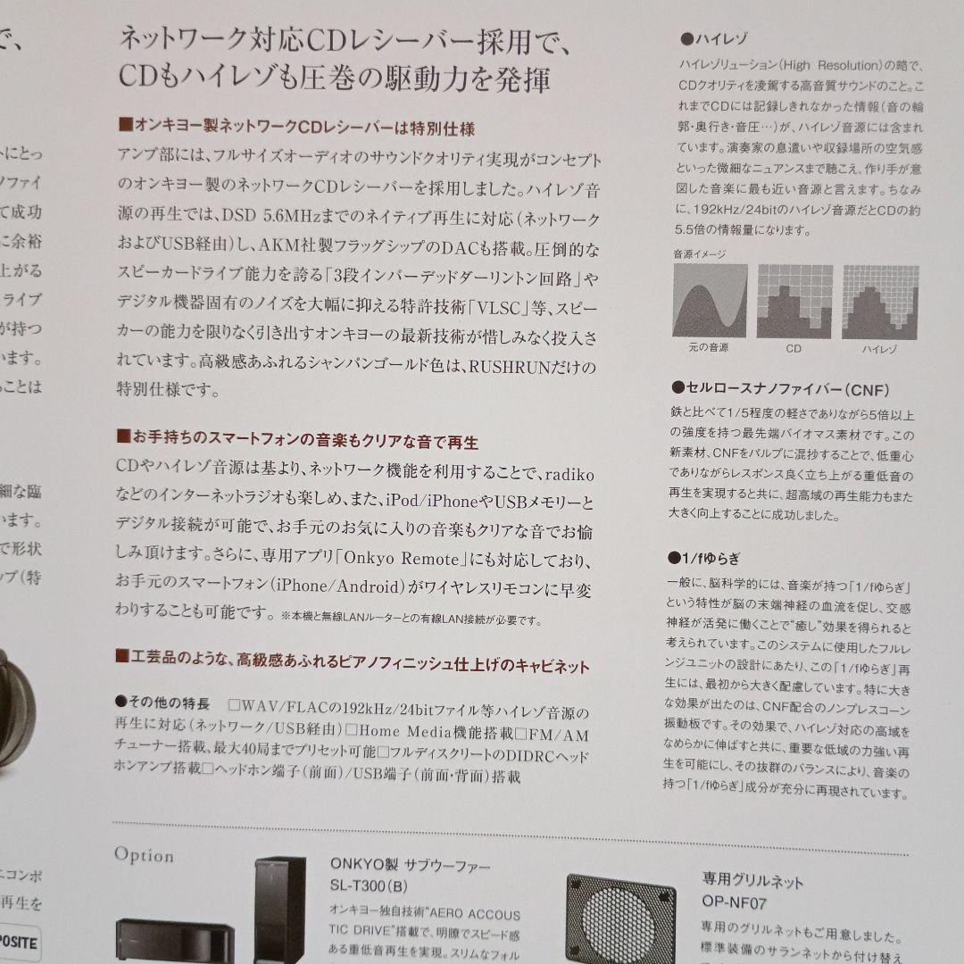 ONKYO　ラシュラン　NF-07 premium　限定生産　\458000