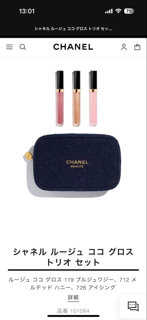 【新品］CHANELクリスマスコフレ2025ルージュ ココ グロス トリオセット