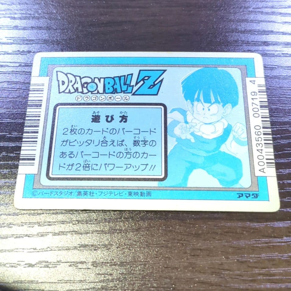 ドラゴンボールPPカード 297 まってるぜ！