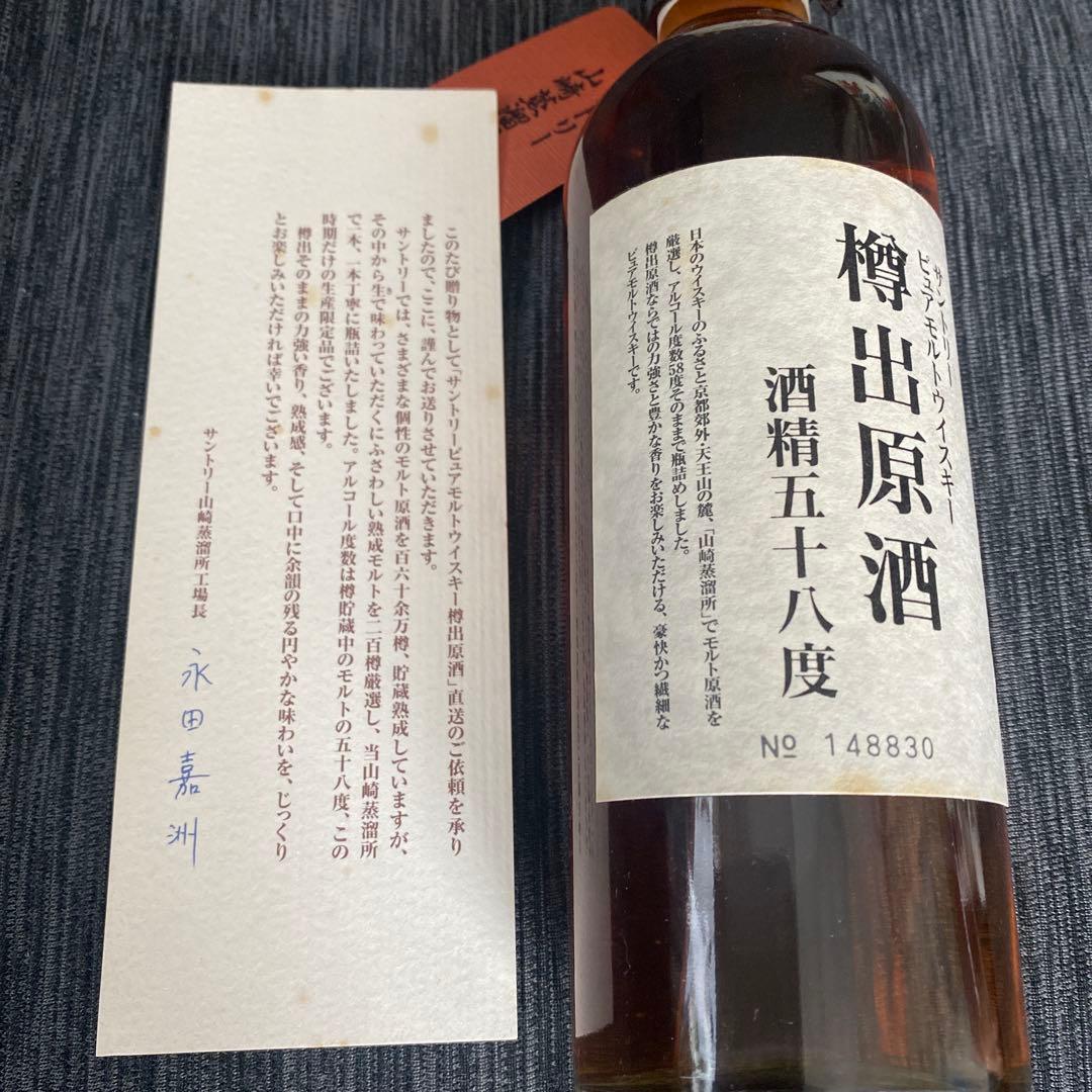 サントリー ピュアモルトウイスキー樽出原酒