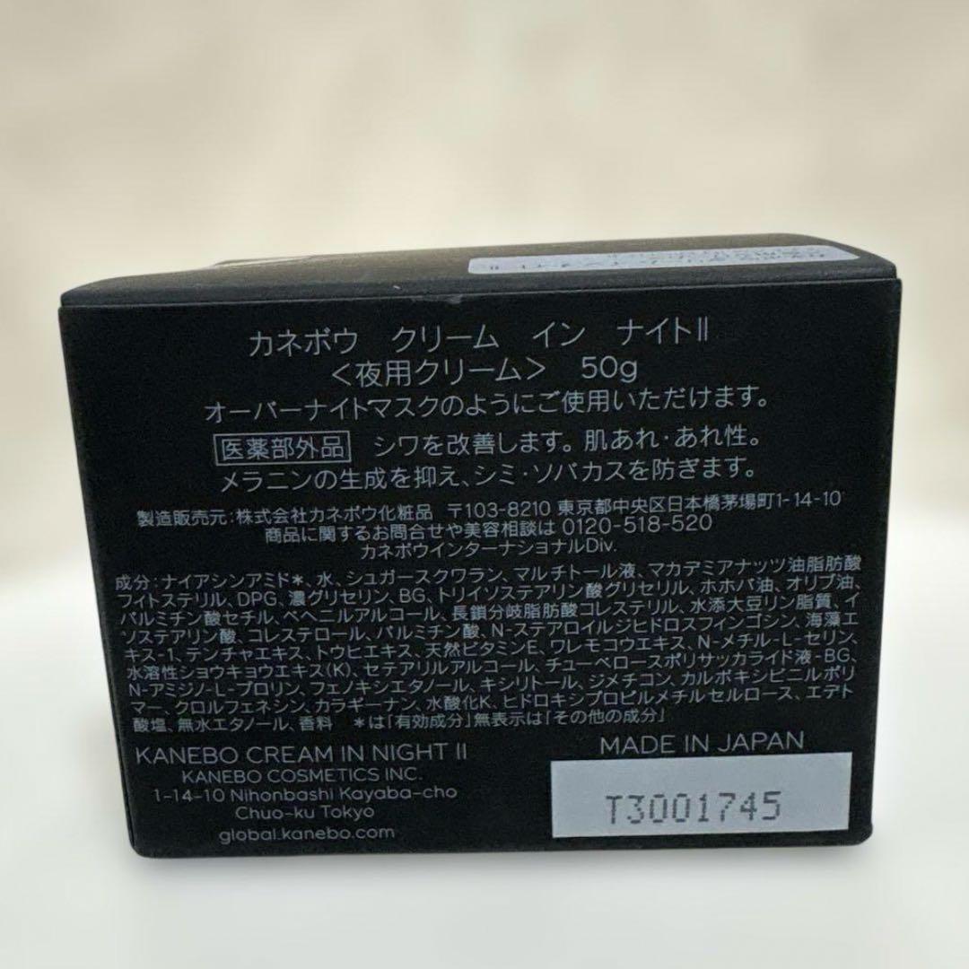 KANebo クリーム イン ナイト II 50g