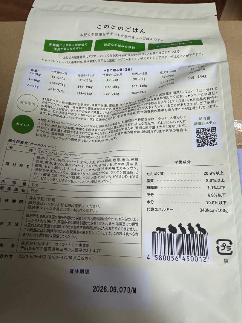 このこのごはん 新品未開封 2袋セット