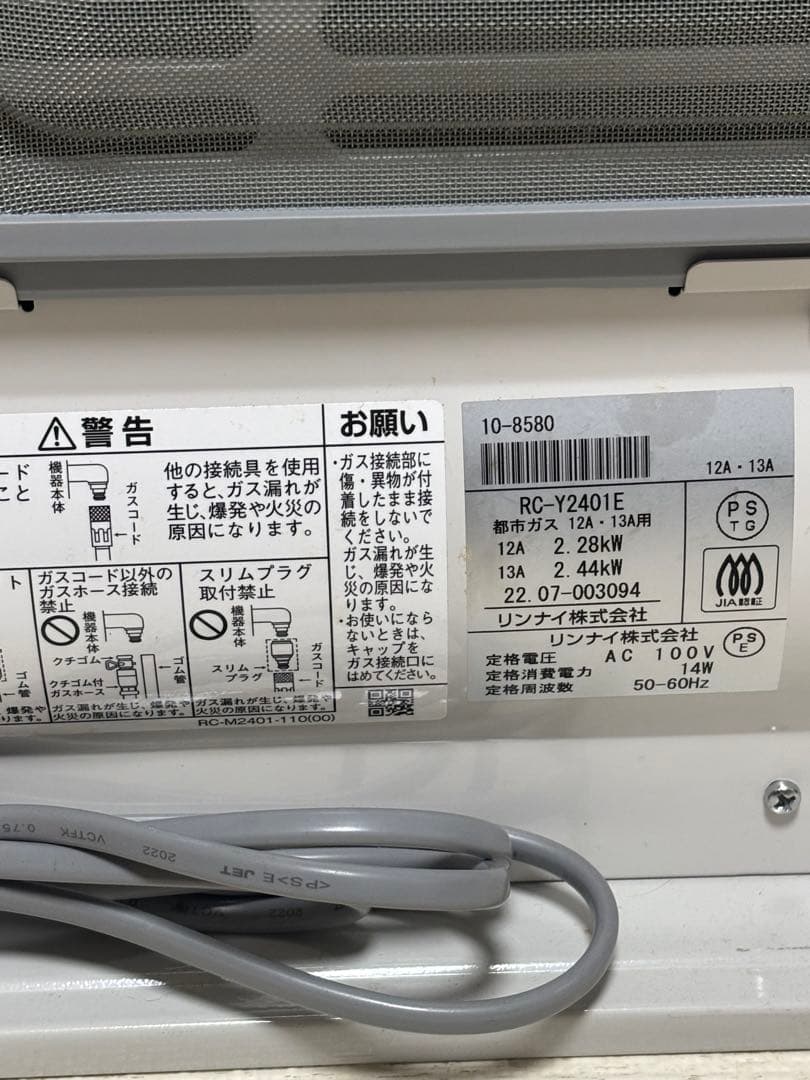 リンナイ　RC-Y2401E 都市ガス ガスファンヒーター