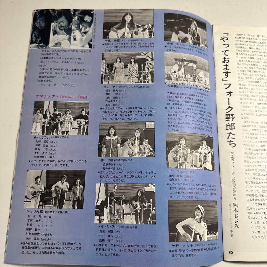 中島みゆき　54年前のアマチュア時代　コンテスト出場記事掲載冊子　みゆき史上最古