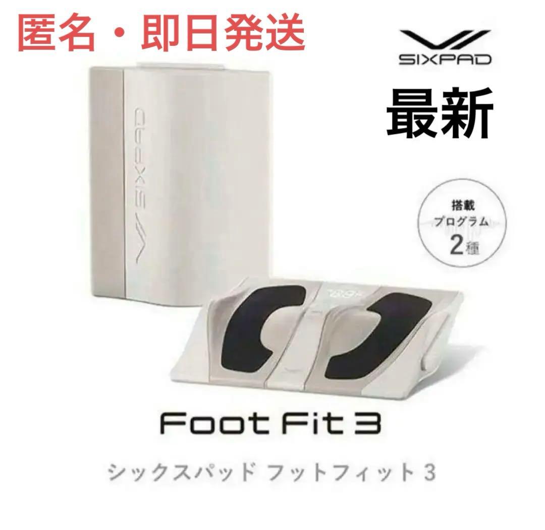 最新　新品　SIXPAD Foot Fit 3