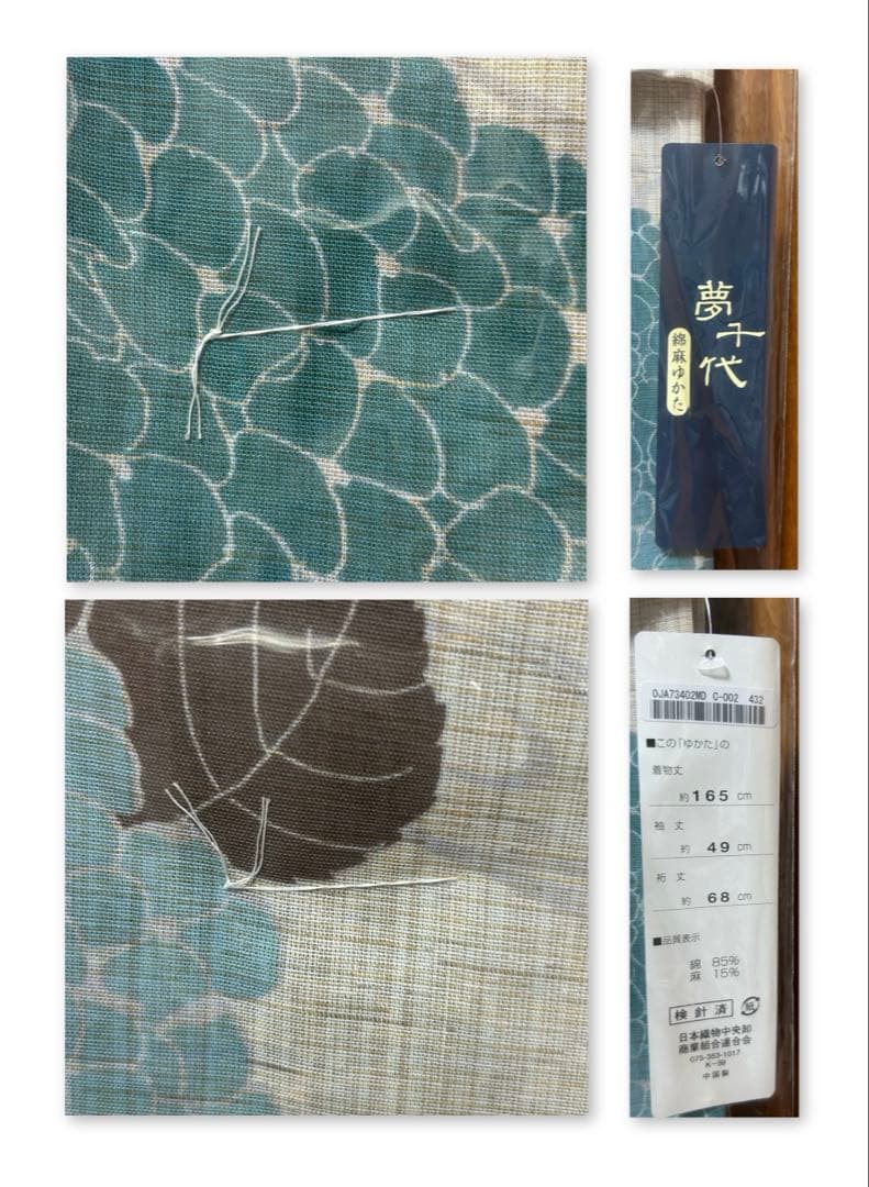 夢千夜　綿麻浴衣　紫陽花　新品未使用