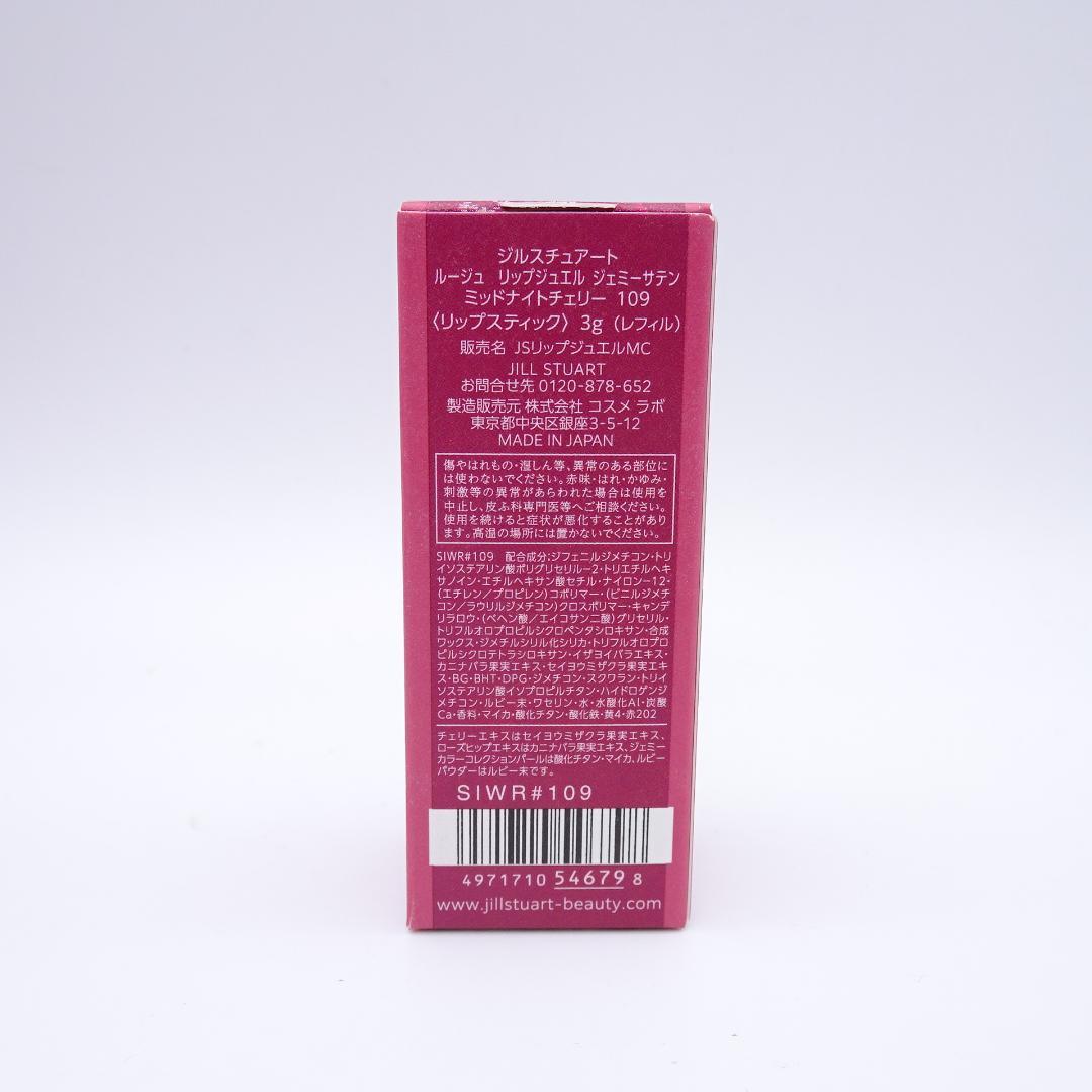 ジルスチュアート　リップジュエルジェミーサテン　108・109&ケース01・02