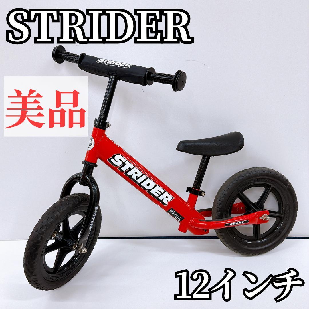【美品】STRIDER ストライダー スポーツ レッド 赤色 12インチ