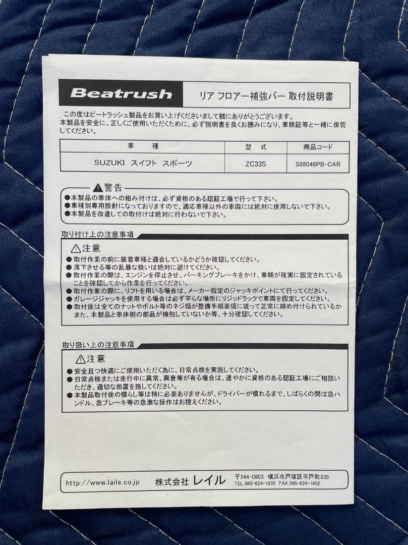 Beatrush フロントフロア補強バー フロント リア スイフト ZC33S