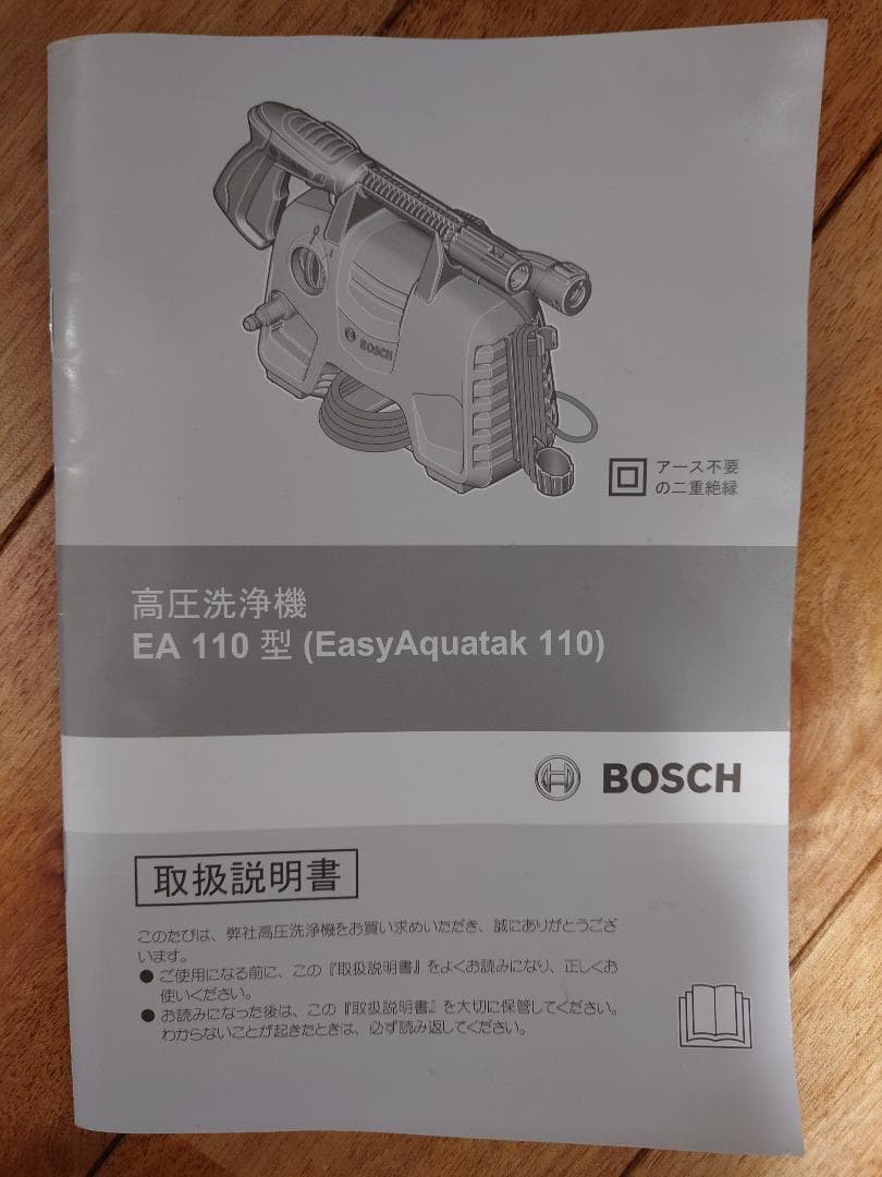 高圧洗浄機 BACSH Easy Aquatank110