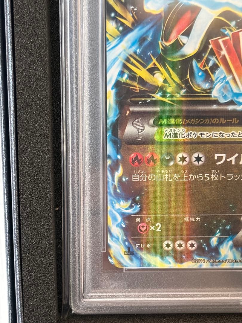 【PSA10】MリザードンEX RR XY2 055/080 1Edition