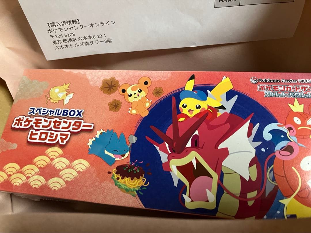 ◆ 本日発送可◆ポケモンセンタースペシャルBOX ヒロシマ 新品未開封品 ポケカ