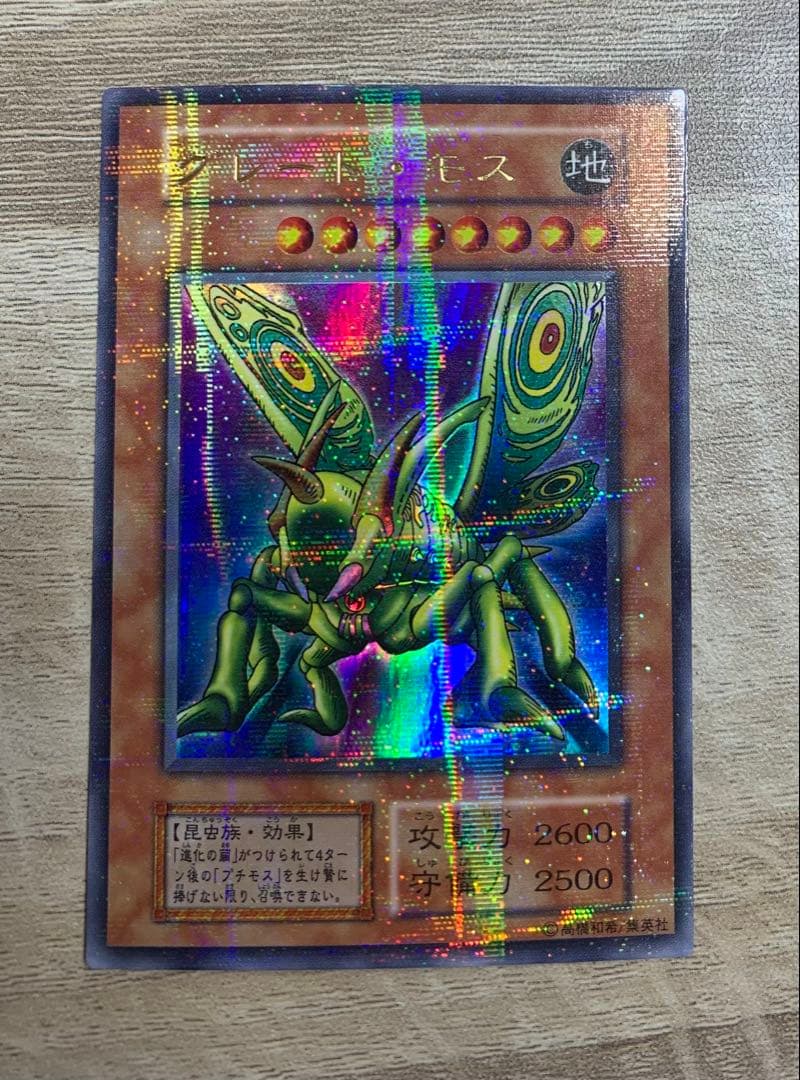 グレートモス ウルパラ ウルトラパラレル 遊戯王カード