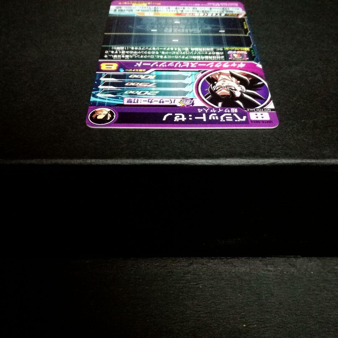 全てを貫く最強パワー♪ ベジット：ゼノ SDBH UM10-SEC4