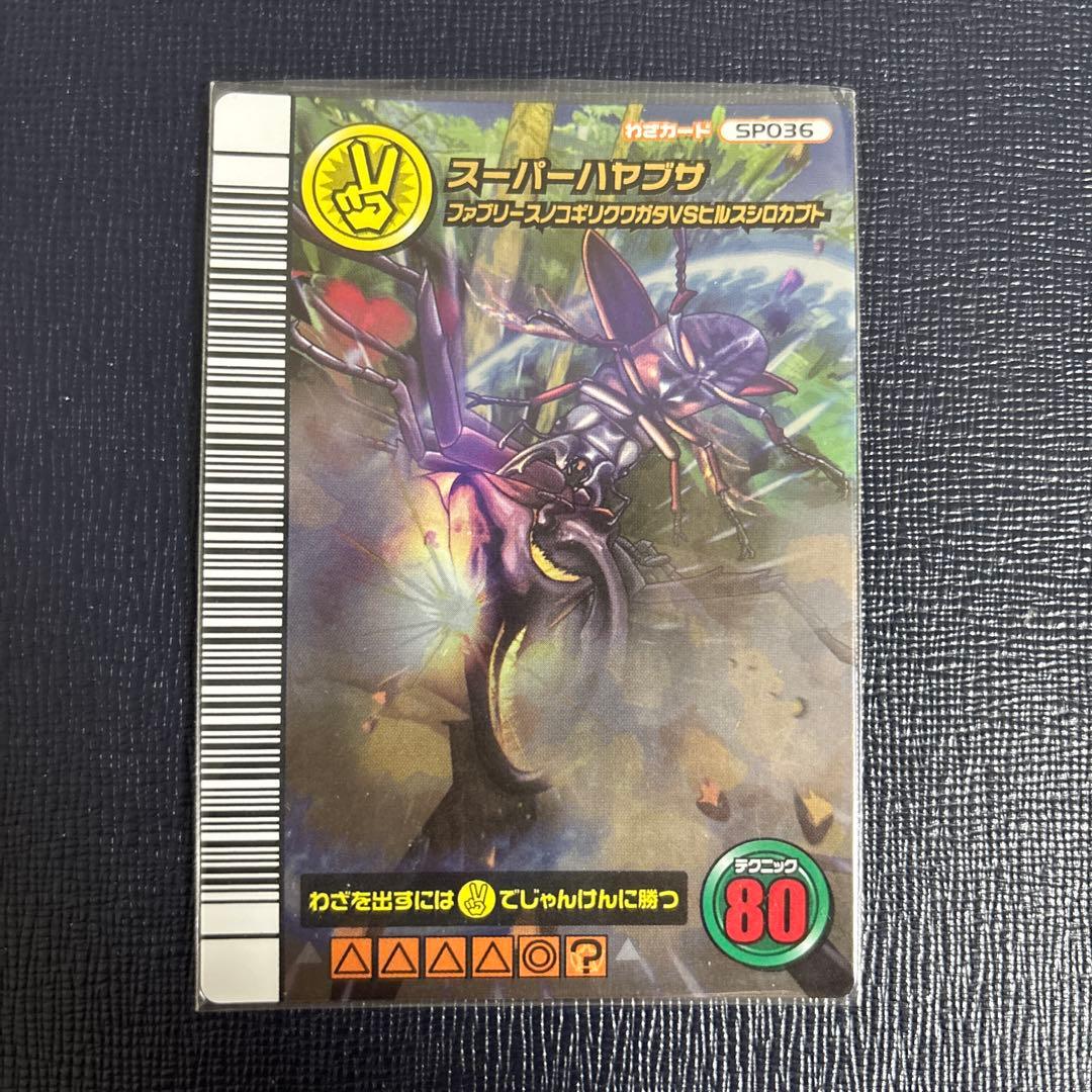 ムシキング 5周年第2弾 スーパーハヤブサ 黒バーコード