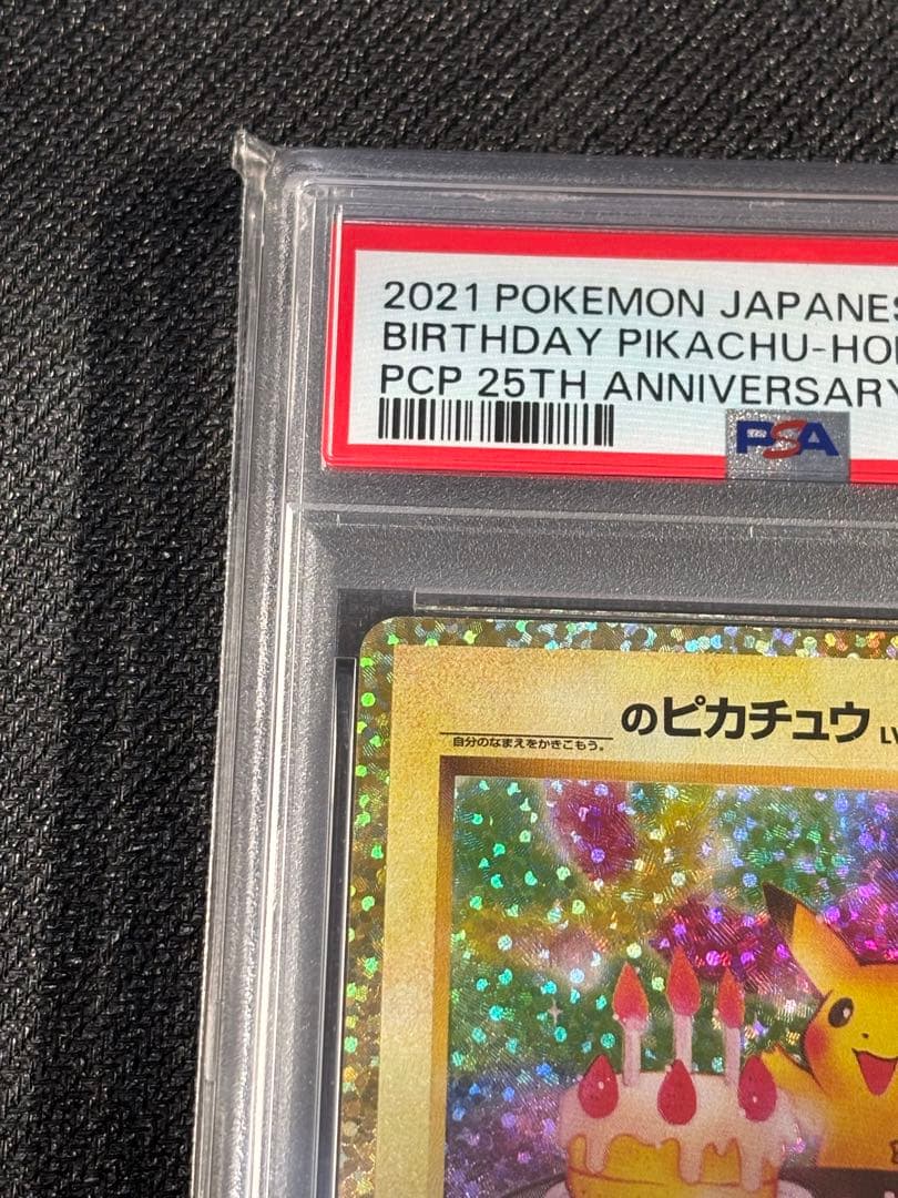 【PSA10】おたんじょうび　ピカチュウ　25th プロモ