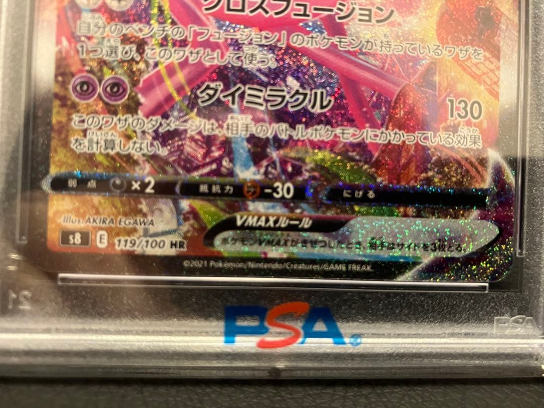 【PSA10】ミュウVMAX HR SA