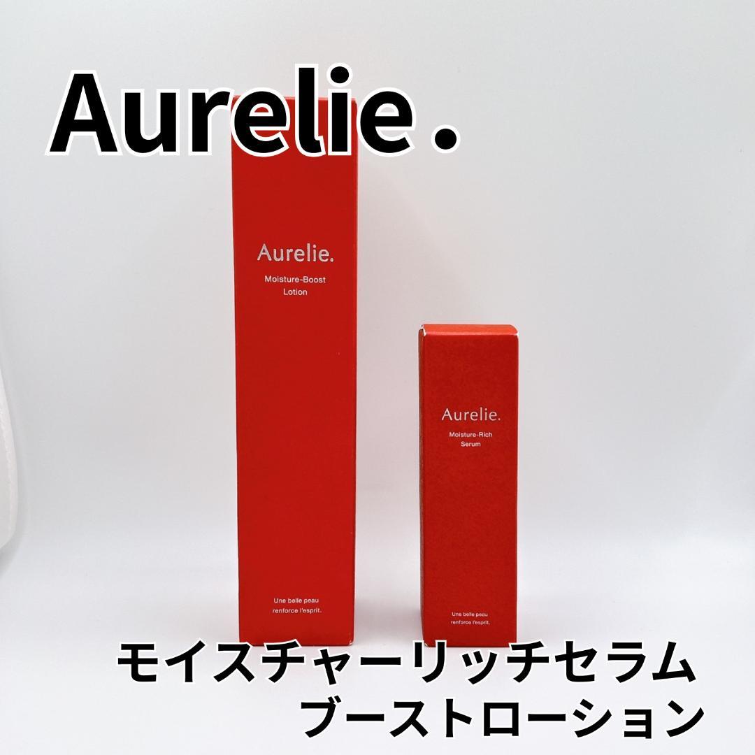 未開封 Aurelie オレリー モイスチャーリッチセラム ブーストローション