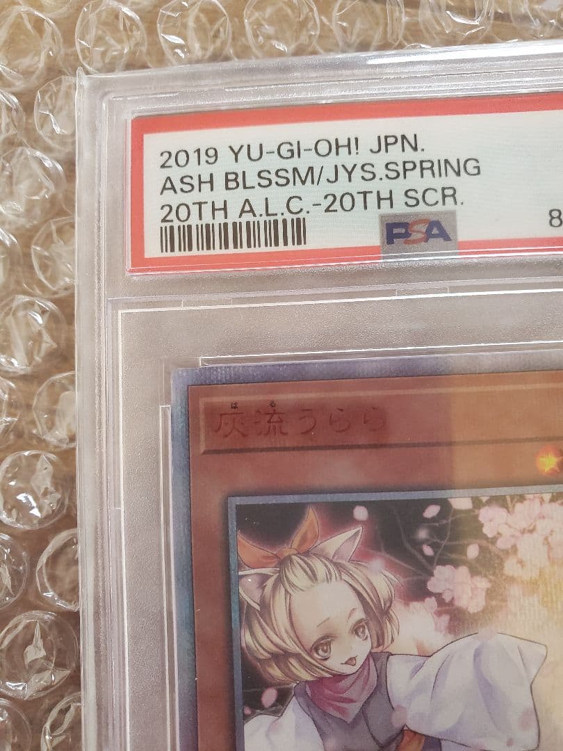 灰流うらら20thPSA 10　最終値下げ