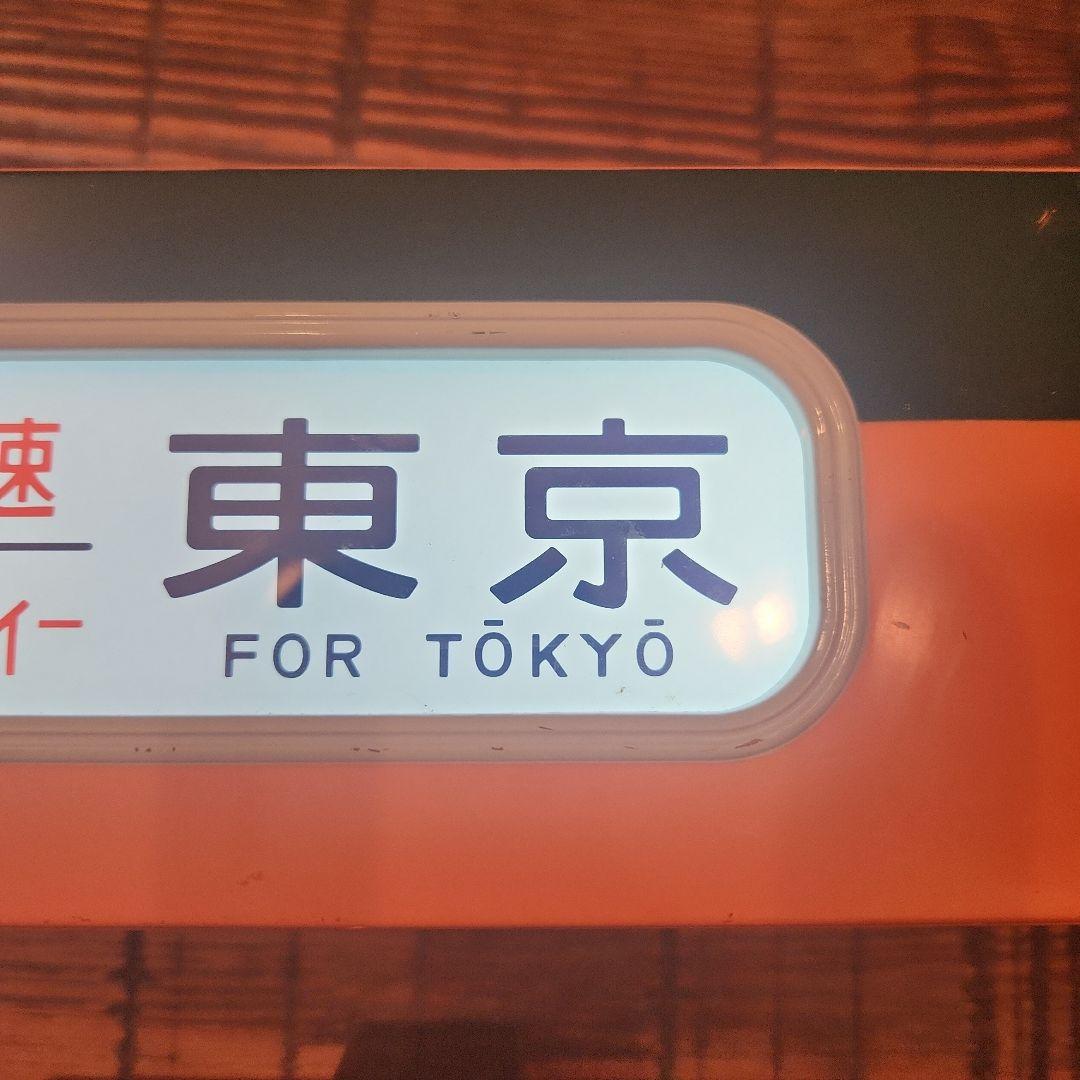 トミーテック　電動側面方向幕　113系東海道線　指令機　セット