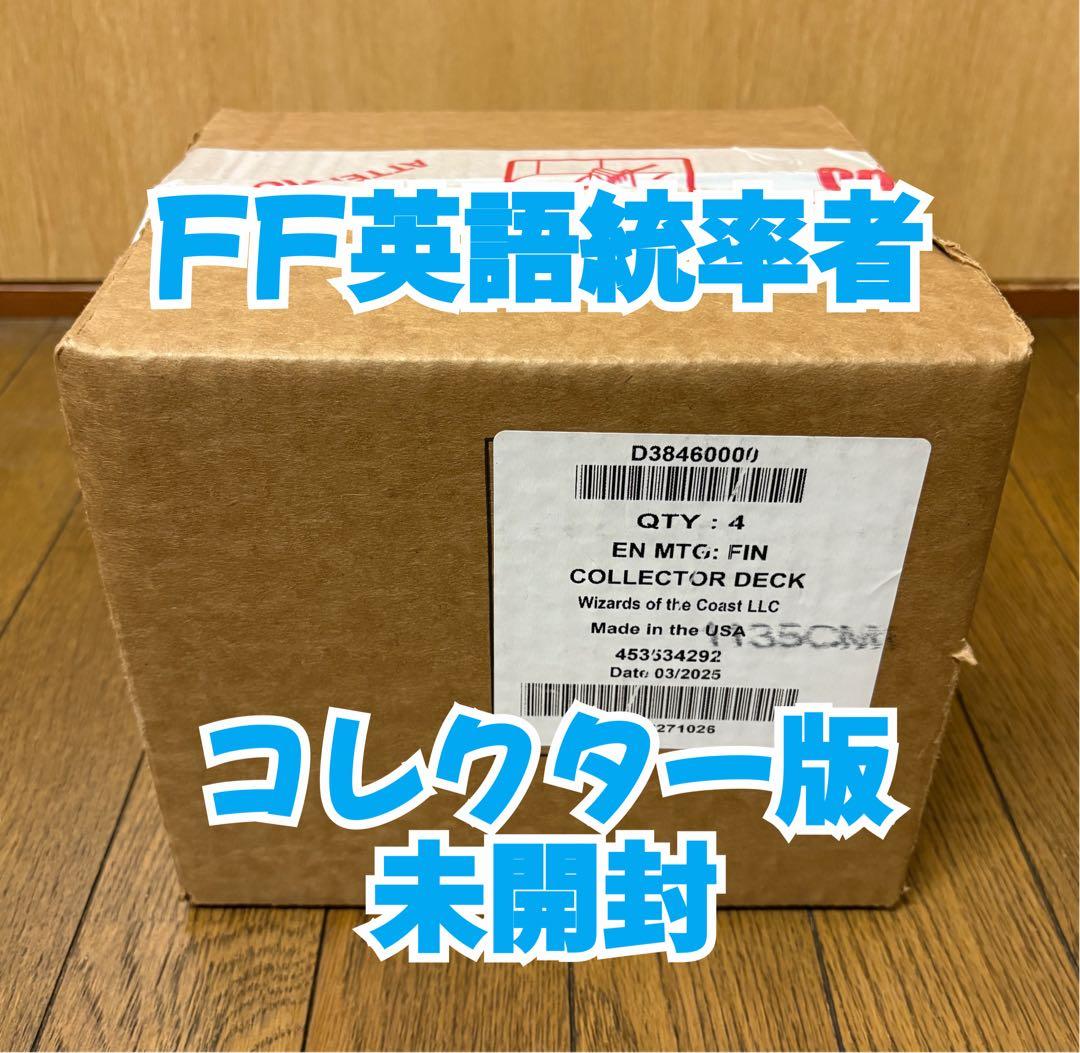 し*ぽ様 【新品未開封】MTG FF コレクター版統率者デッキ　英語版4種セット