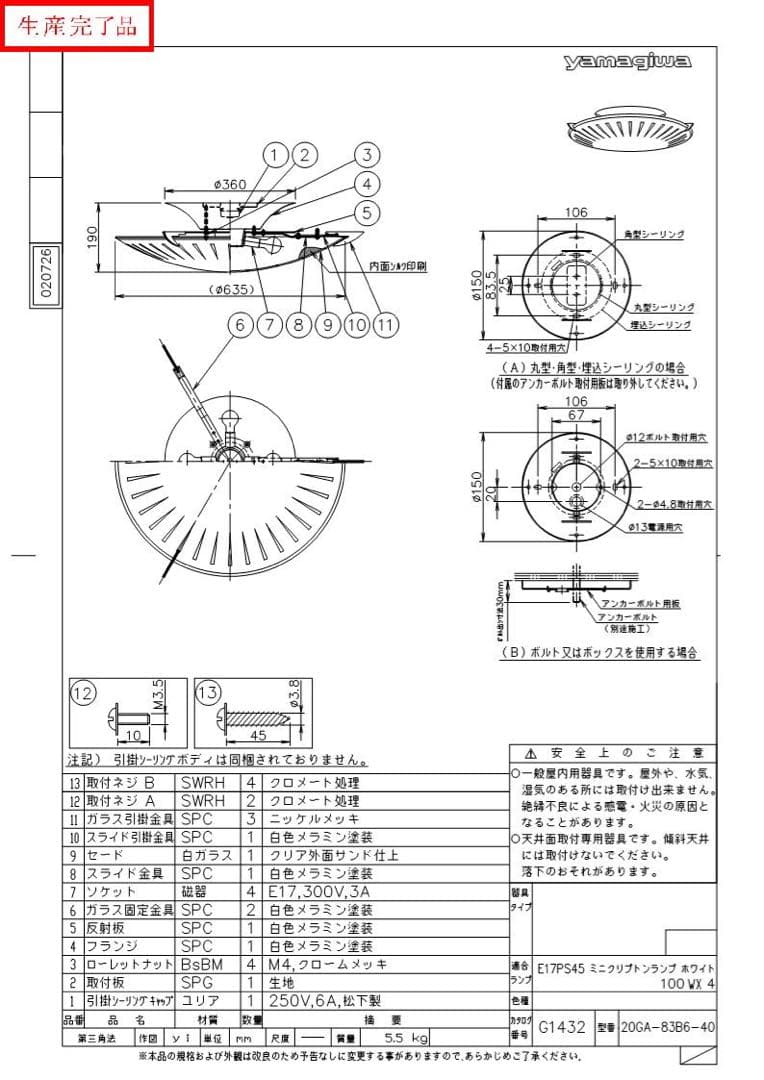 yamagiwa シーリングライト G1432 天井照明ヤマギワ 8～10畳用