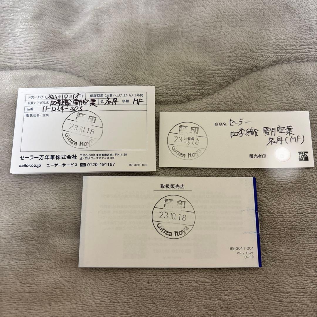 完売品：SAILOR万年筆 SHIKIORI 四季織 雪月空葉 専用箱付き