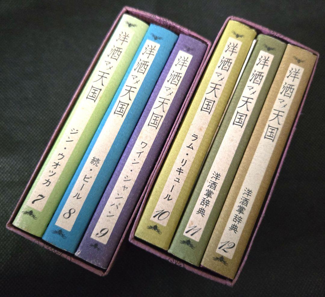 t*k様 昭和レトロ サントリー 洋酒マメ天国 全36巻