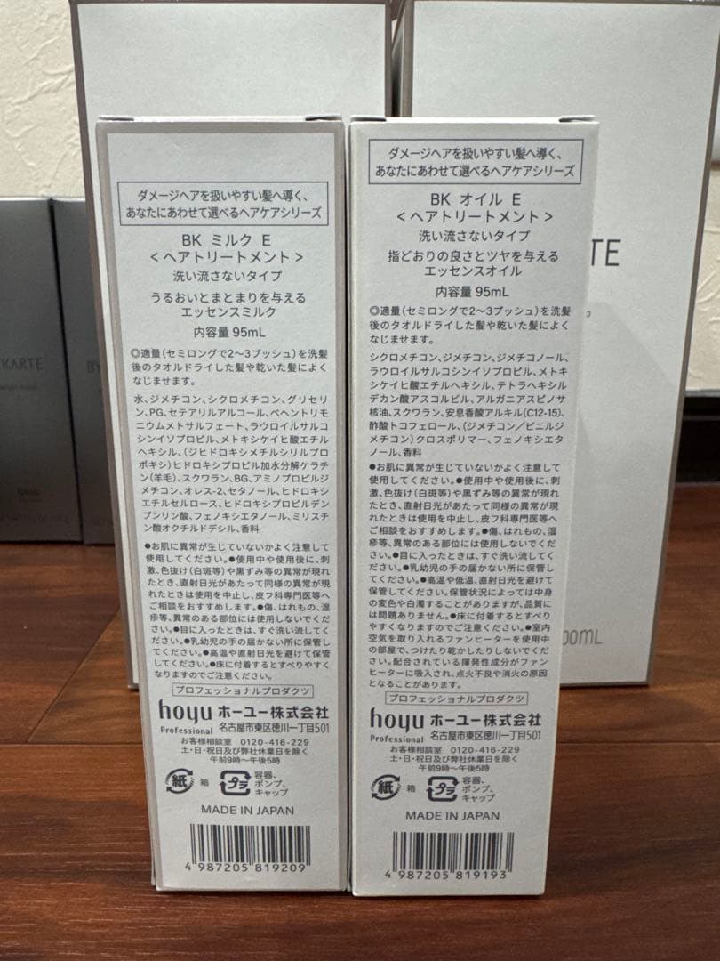 【超お得】ホーユー　バイカルテ　ヘアケア総額47,520円分　BYKARTE