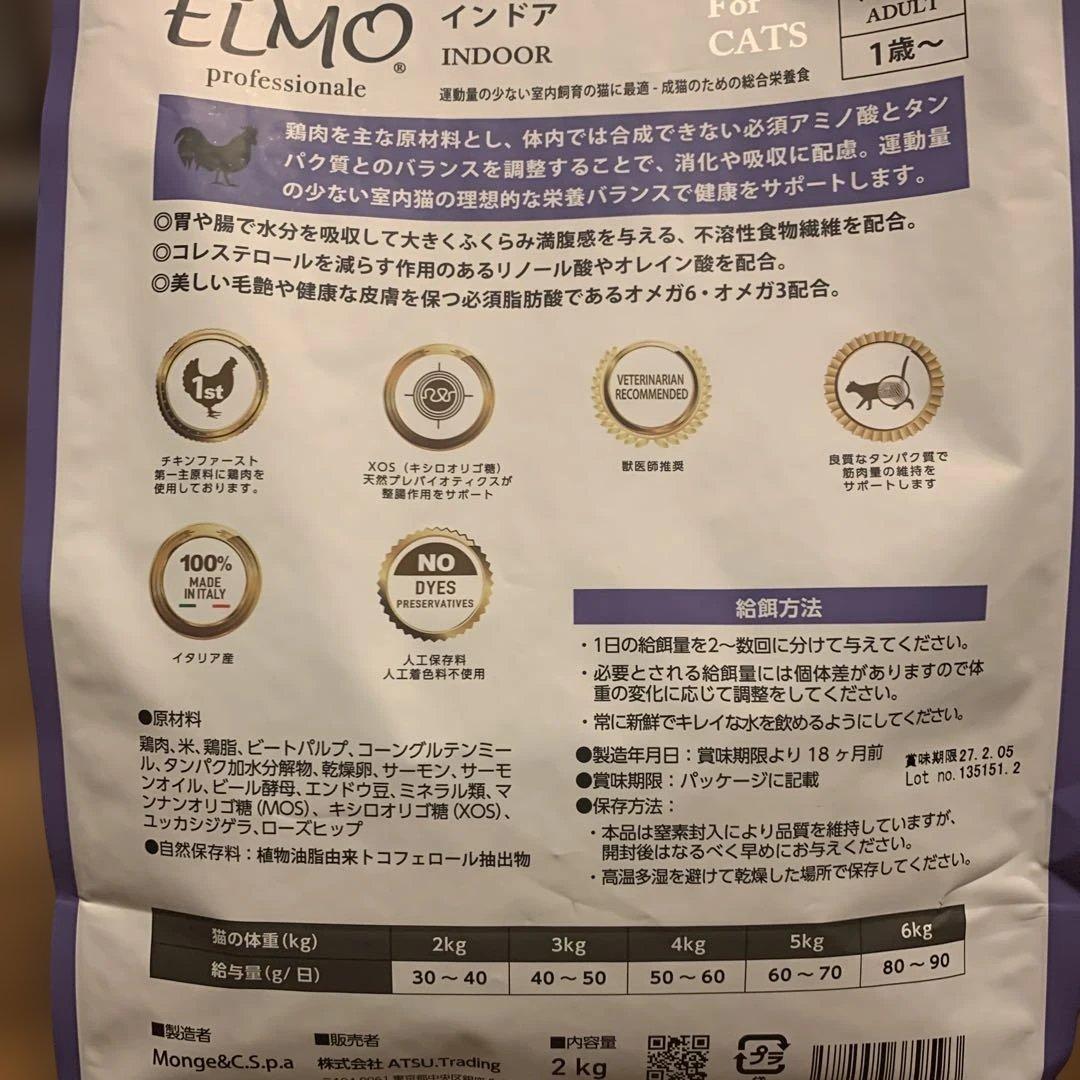 エルモ インドア/Adult Indoor for Cats
