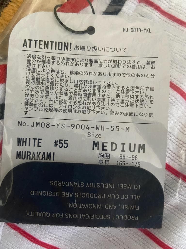 【新品未使用】ヤクルトスワローズ村上宗隆選手　優勝ワッペン付ユニフォーム