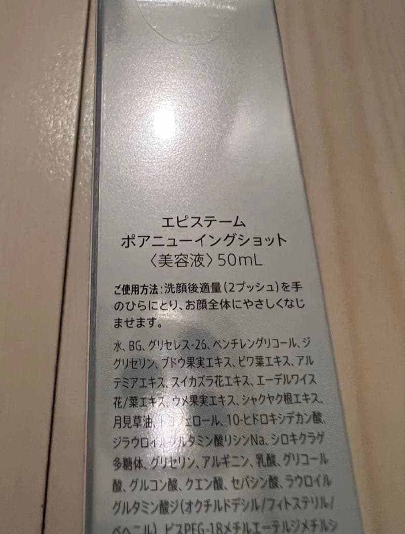 3/1発売 新品未開封 エピステーム ポアニューイングショット