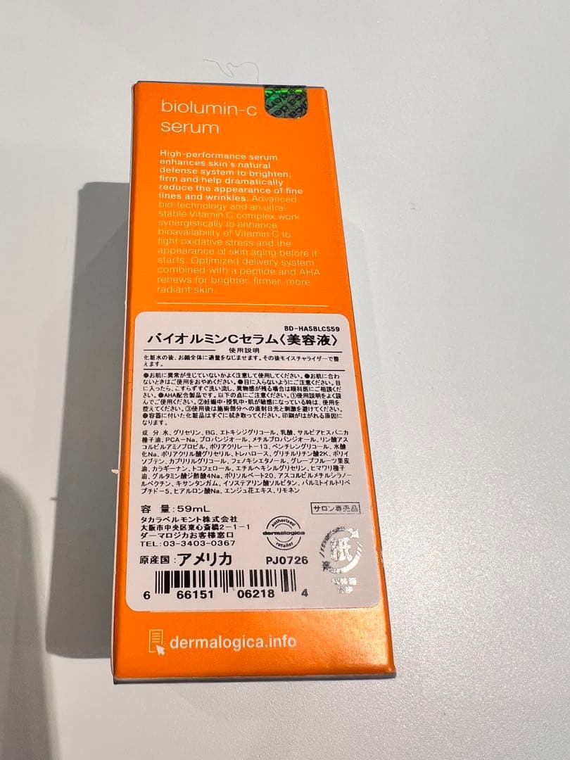 ダーマロジカ バイオルミンCセラム 59mL 正規品 未開封