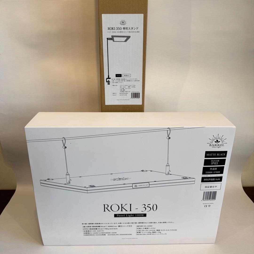 未使用　BARREL ROKI-350 専用スタンド　バレル　ロキ　育成ライト